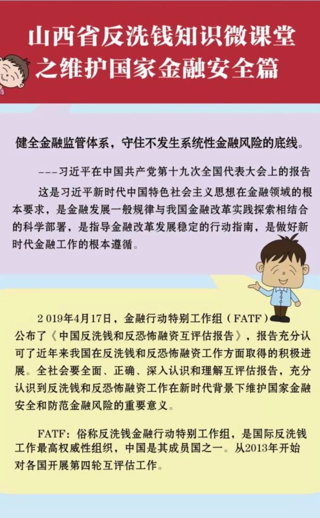 微课堂：维护国家金融安全 1.jpg